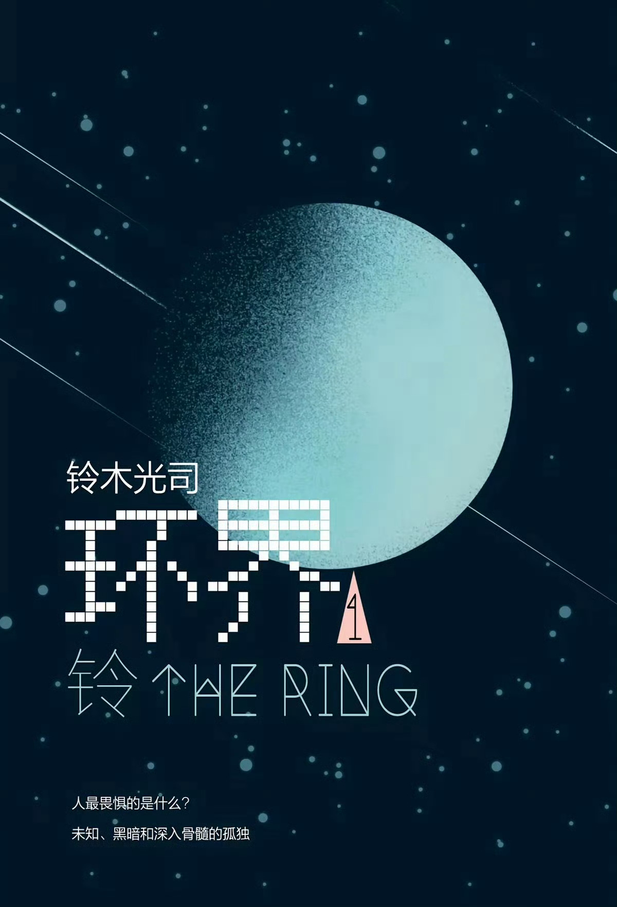 环界简介现黑客帝国关联，贞子病症与评论科普吻合