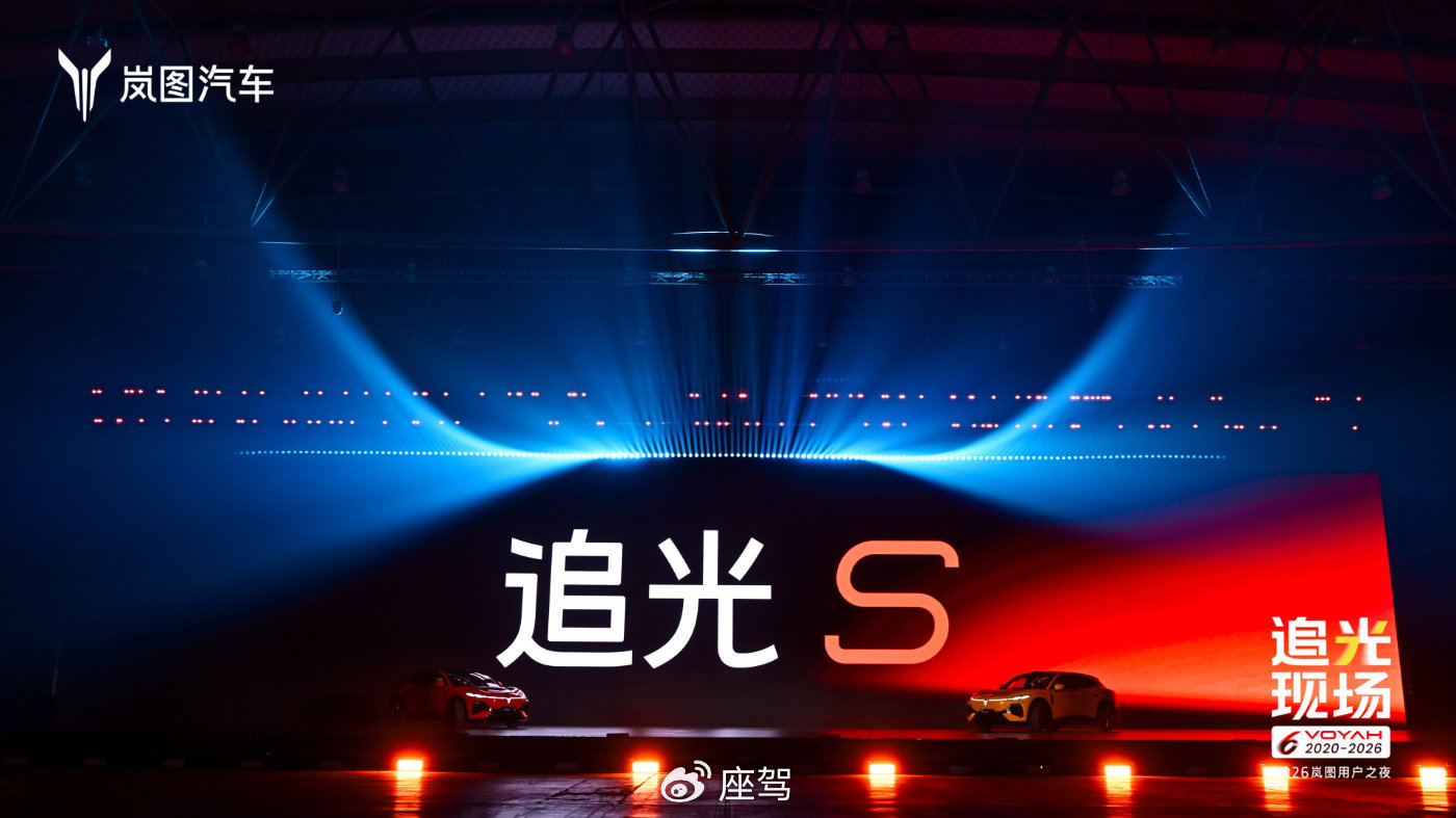 限时权益价22.39万起 杨洋成岚图追光S 001号车主