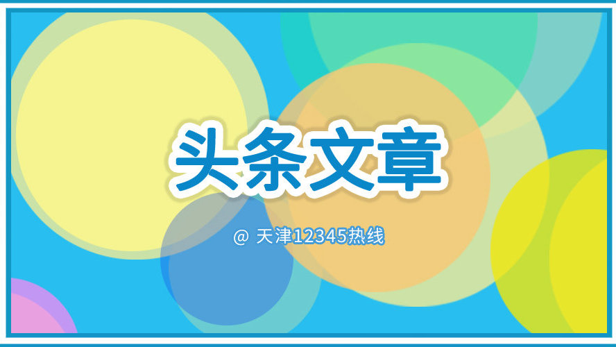 假期过后 人车都要谨防“节后综合症”