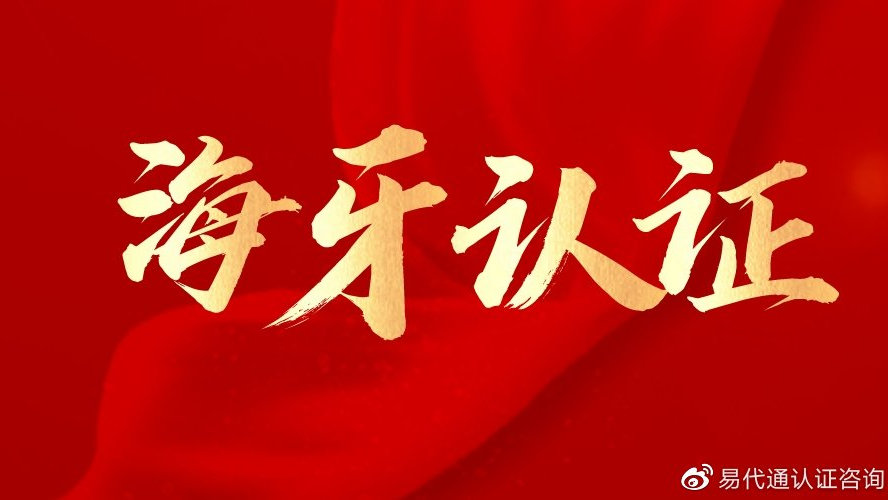 中国正式加入取消外国公文书认证要求的海牙公约11月生效