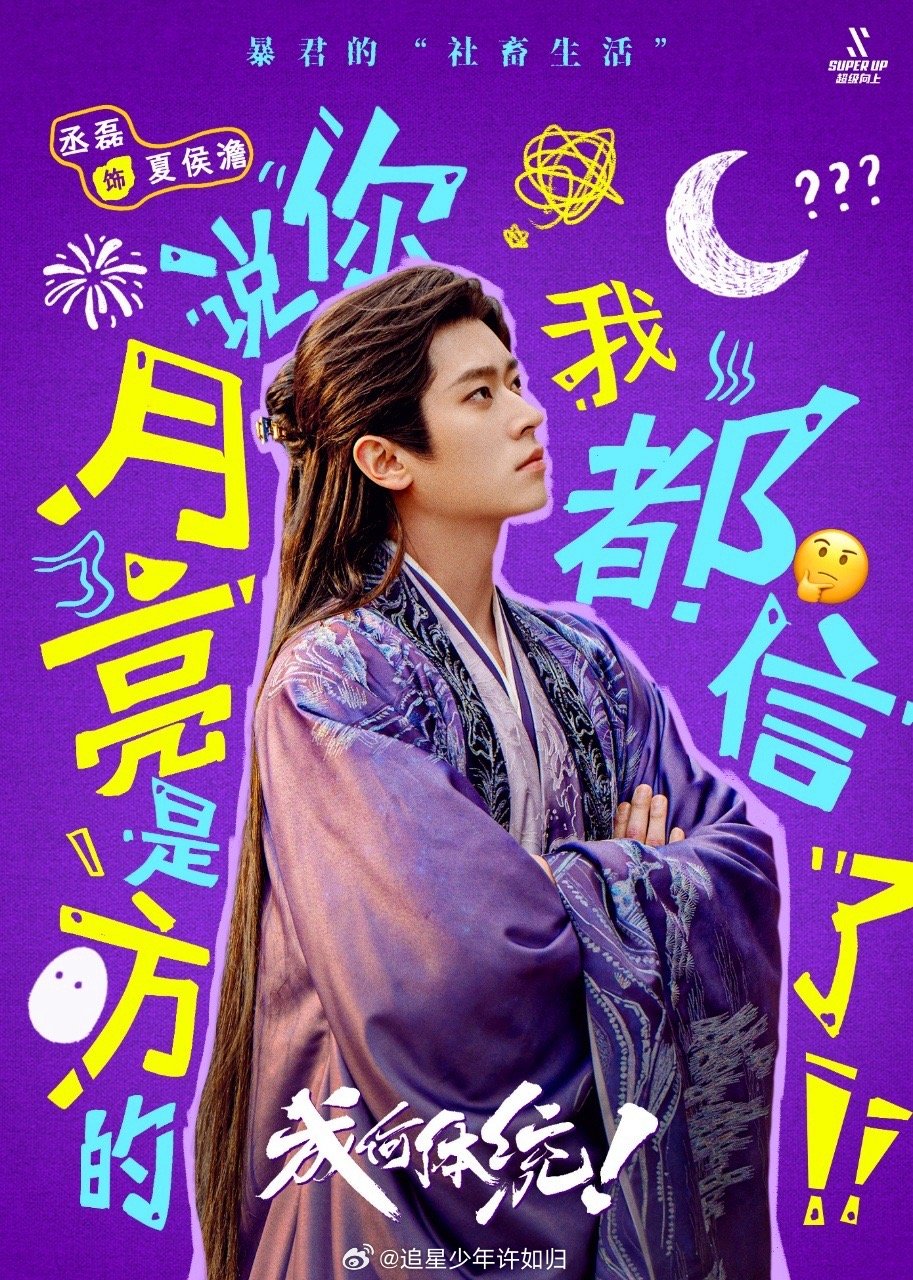 丞磊饰夏侯澹演绎古代职场生存，年底打工压力引共鸣