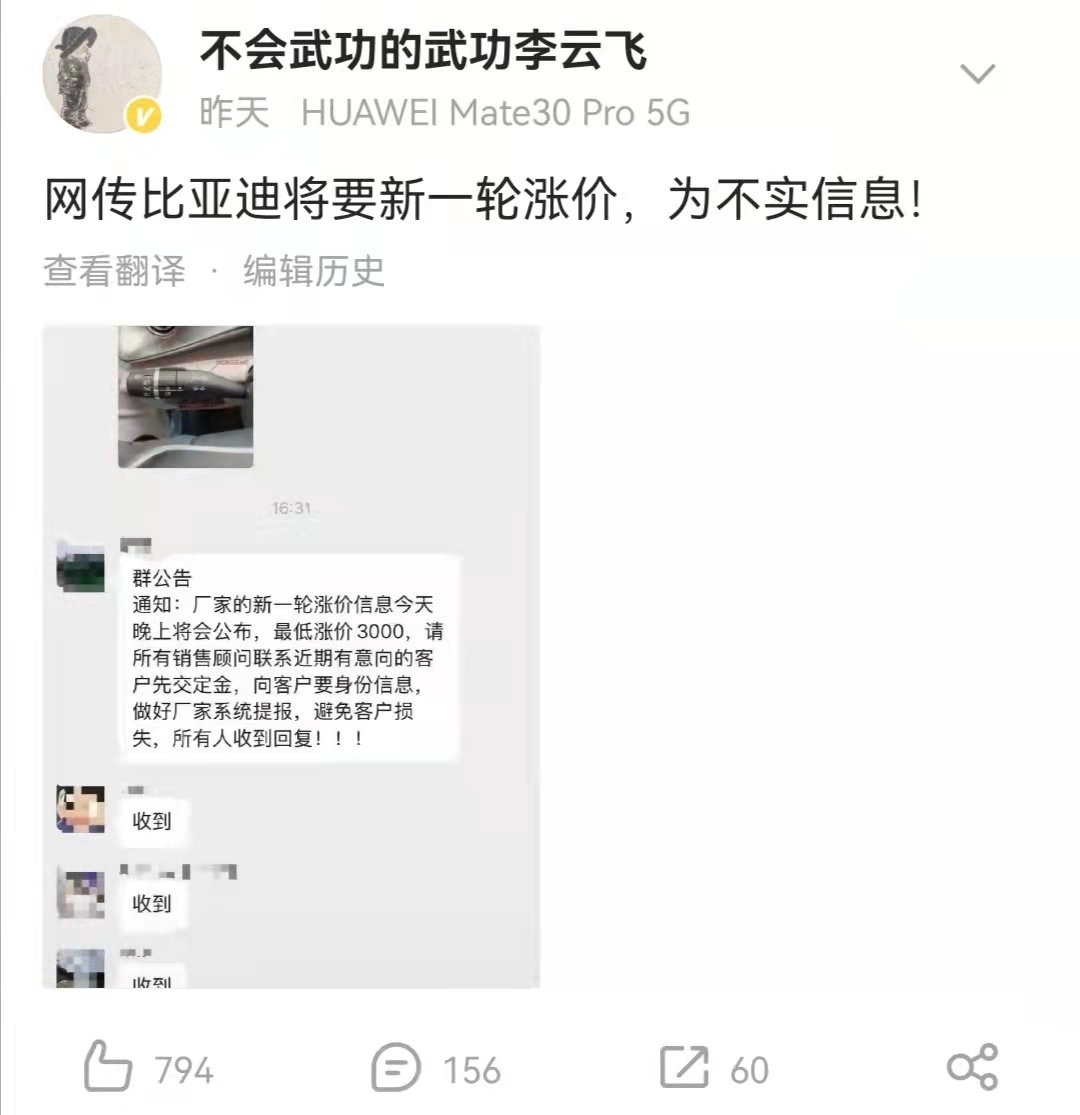 又要涨价3000元？比亚迪深夜辟谣！