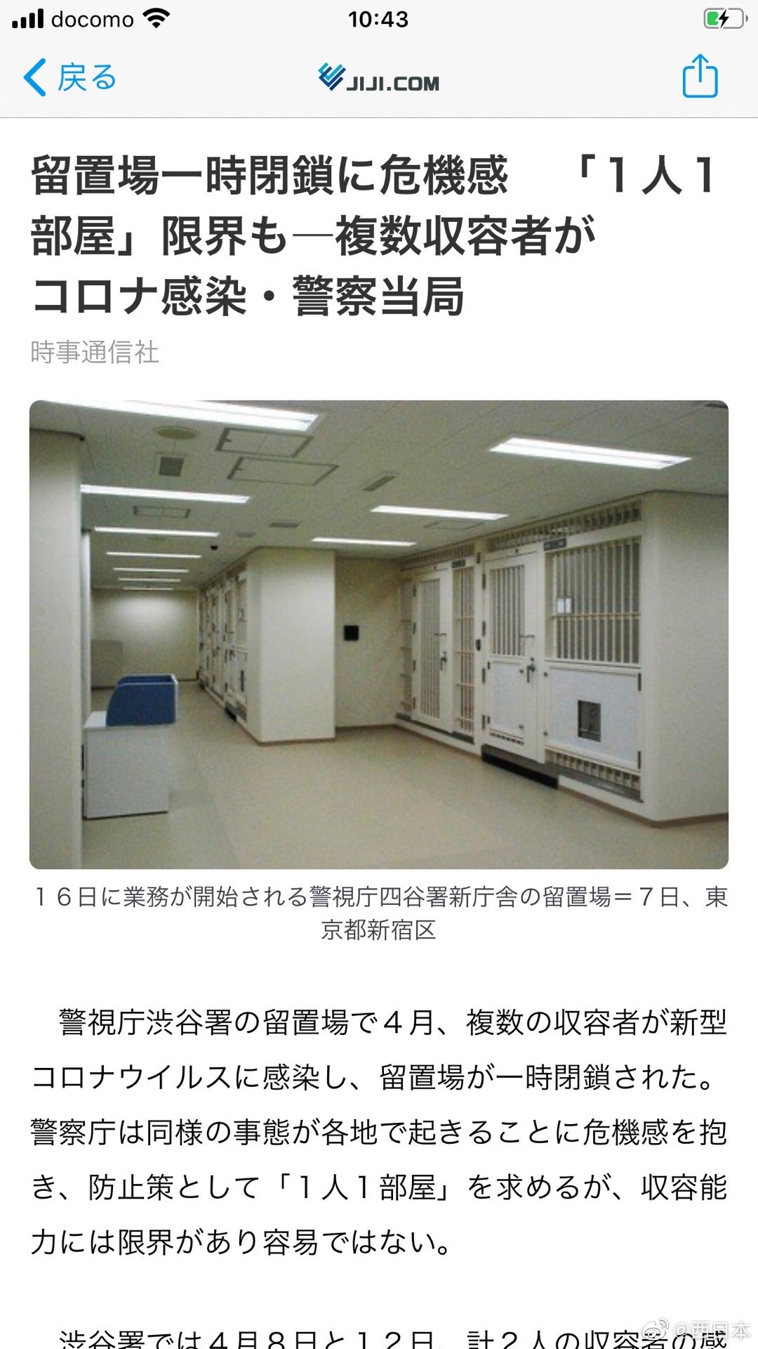 东京新宿的拘留所内4月发生多次多人感染新冠病毒 曾暂时封闭使用 高清图集 新浪网