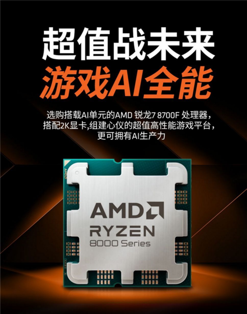 AMD发布新CPU 8700F与8400F：是减配了？市场竞争力存疑