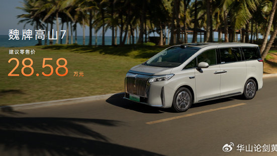 还看什么埃尔法？更豪华的魏牌高山7仅售28.58万元