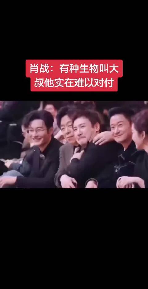 早知道这么有意思就留春晚看了