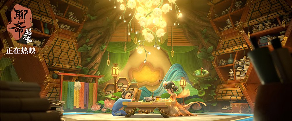《聊斋：兰若寺》热映中 莲花公主番外彩蛋梦幻可爱