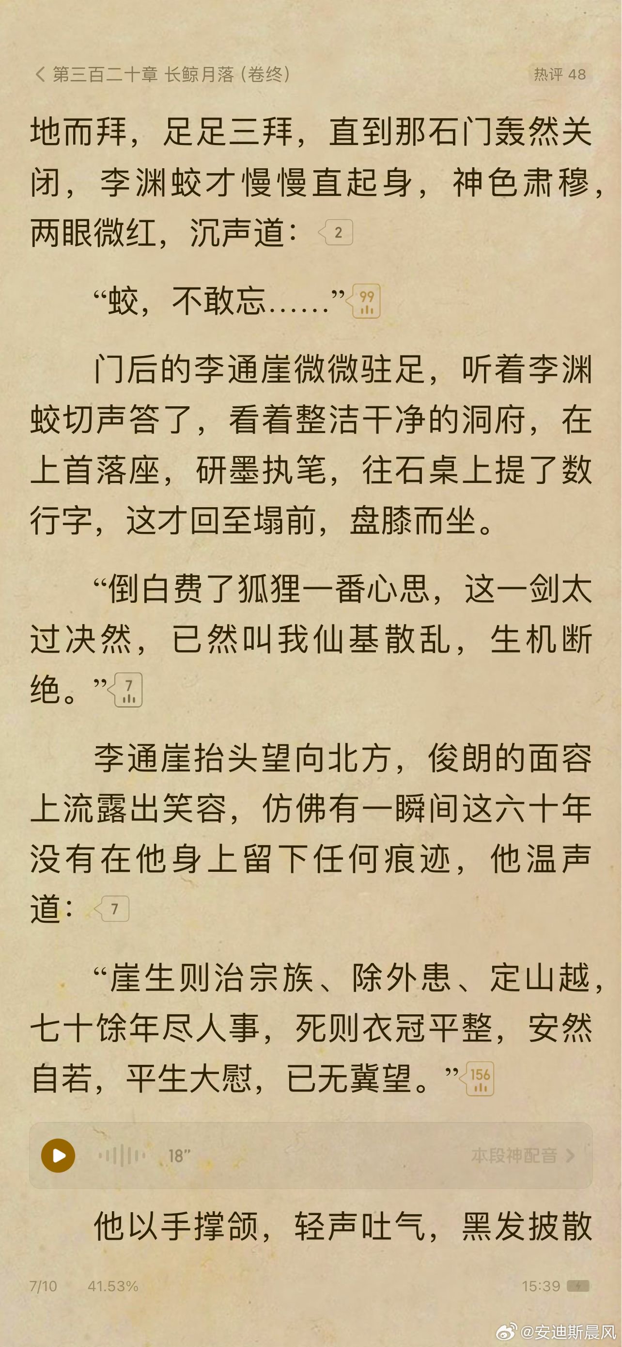 《玄鉴仙族》特别擅长写主角落幕，李通崖、李渊蛟和李玄锋去世这三段…