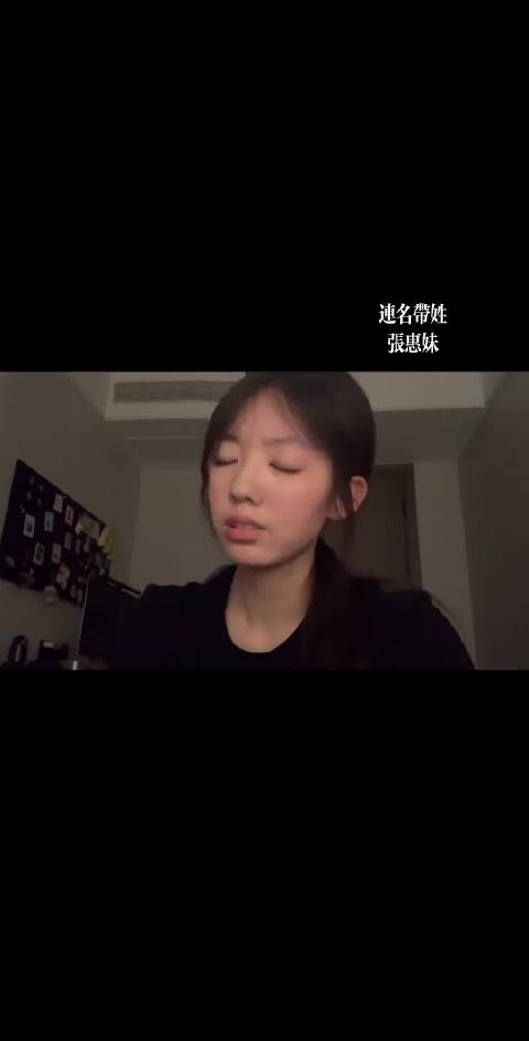 再被你提起已是连名带姓，好多人想听这首！终于唱了