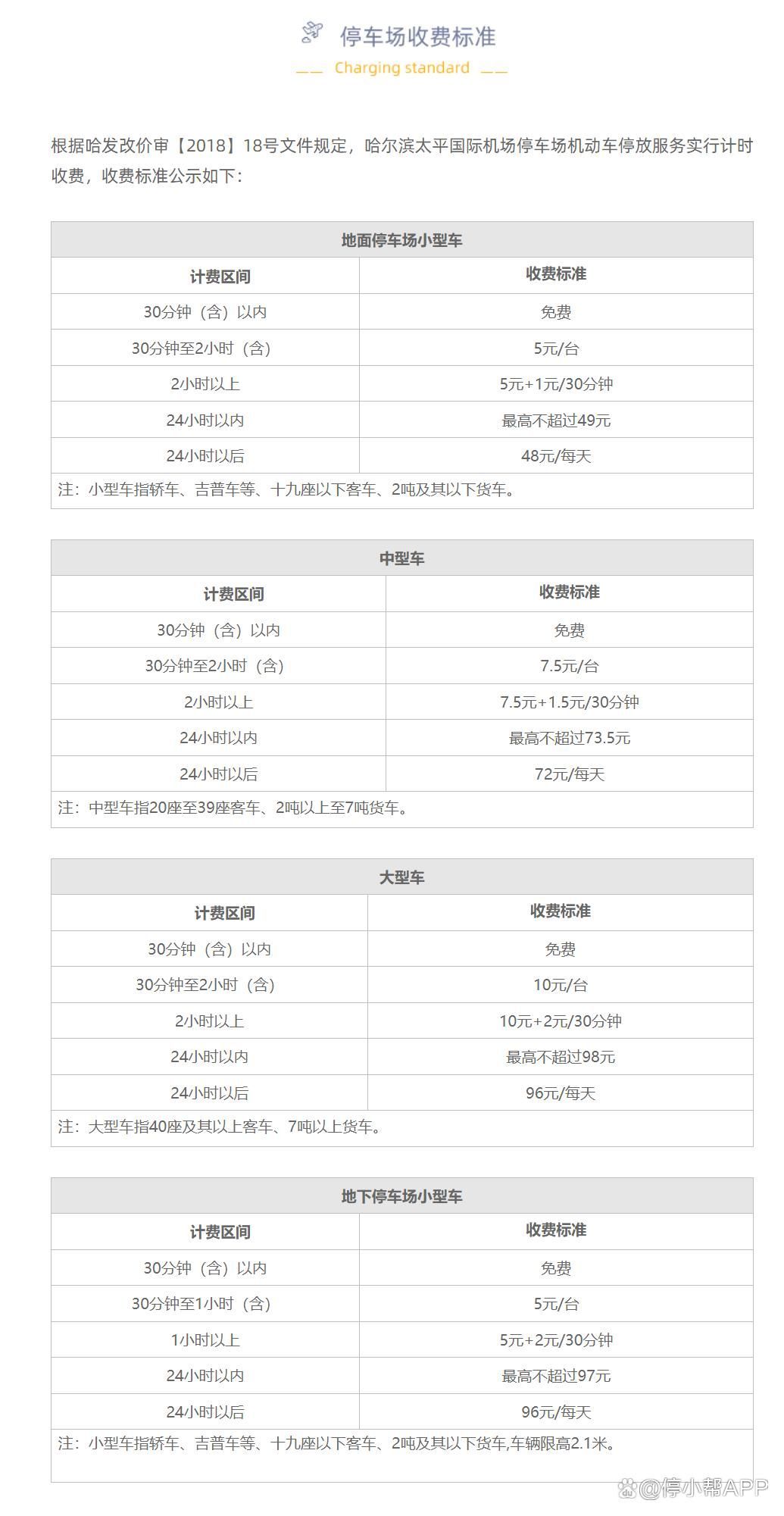 哈尔滨机场停车场24小时收费标准，教你哈尔滨机场如何省钱停车