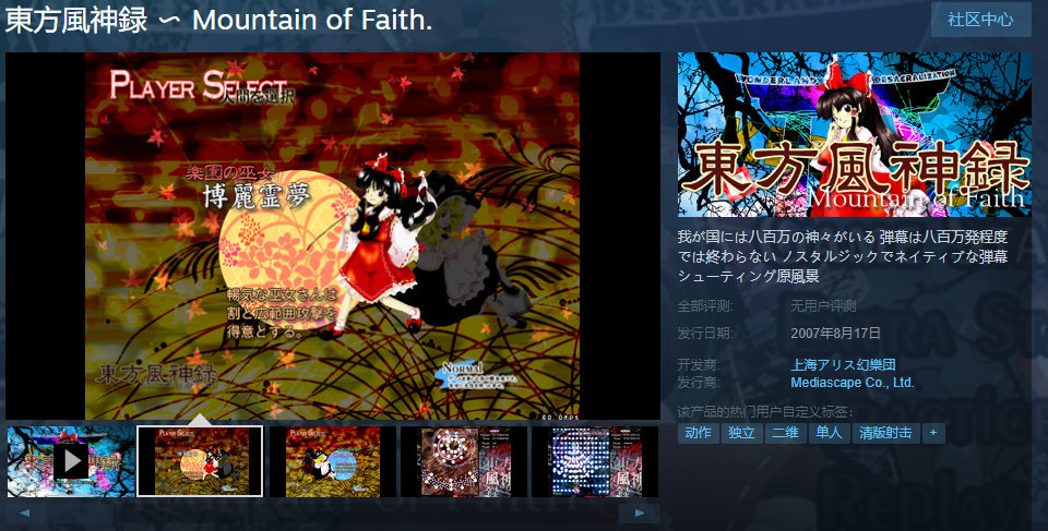 东方project系列正作东方风神录mountainoffaith