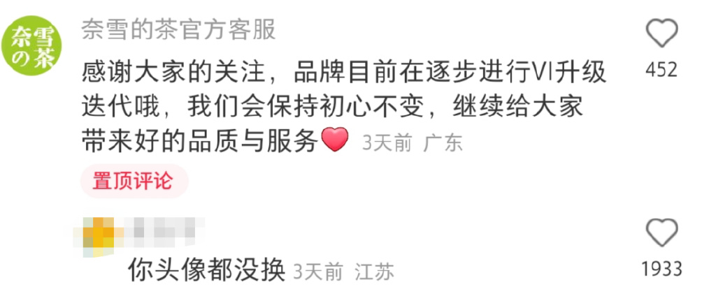 “奈雪的茶”换新LOGO,把自己改成了山寨店?毫无新意!休闲区蓝鸢梦想 - Www.slyday.coM “奈雪的茶”换新LOGO,把自己改成了山寨店?毫无新意!休闲区蓝鸢梦想 - Www.slyday.coM