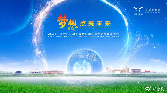 红旗发布新能源品牌，向百万销量发起冲击