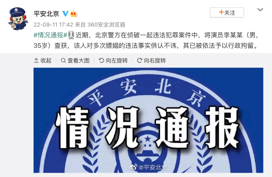 李易峰多次嫖娼被行政拘留,商业版图曝光,年内注销3家公司休闲区蓝鸢梦想 - Www.slyday.coM 李易峰多次嫖娼被行政拘留,商业版图曝光,年内注销3家公司休闲区蓝鸢梦想 - Www.slyday.coM