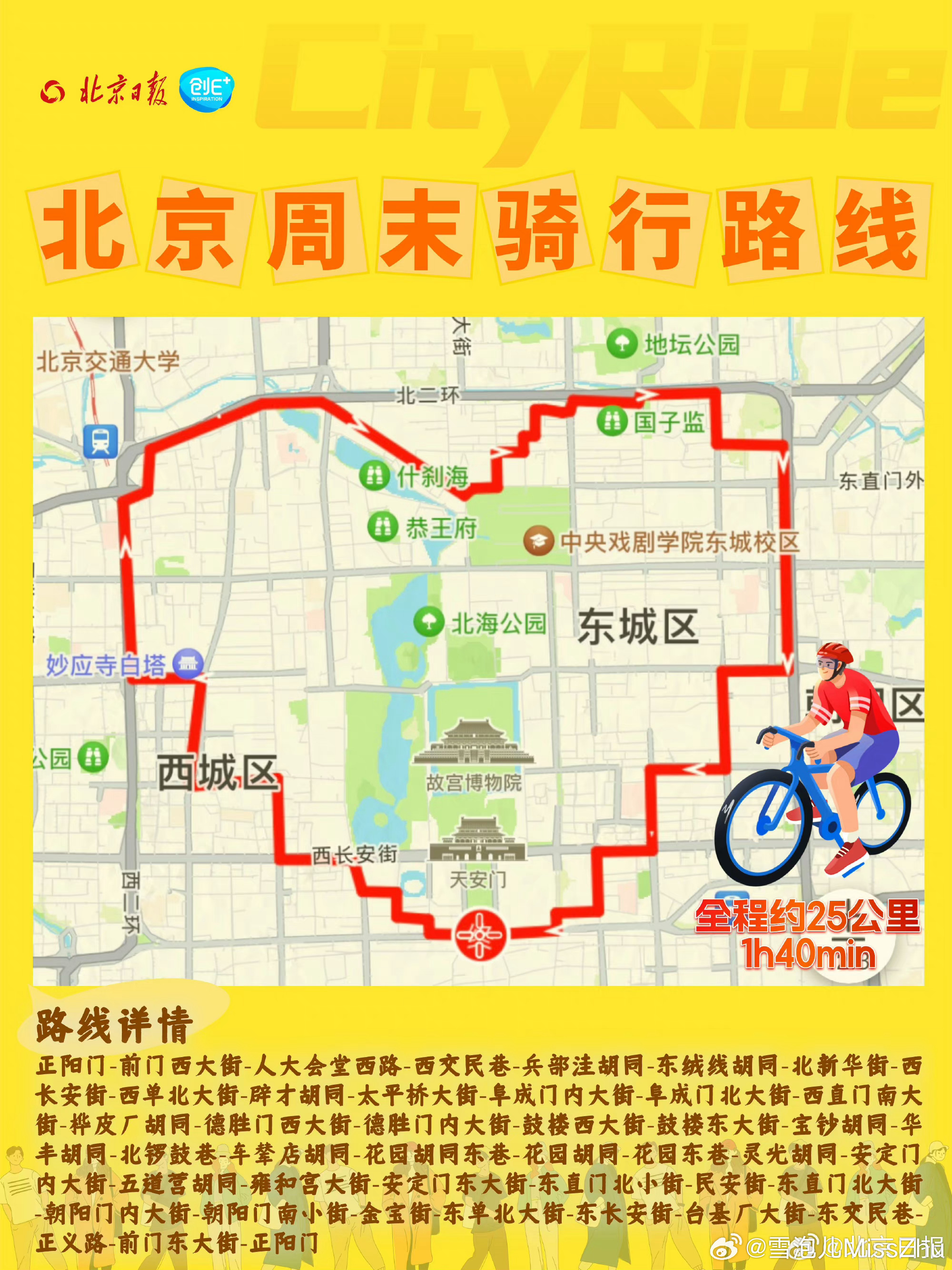北京最美的秋天， 这些秋天的骑行路线，你去过哪条？