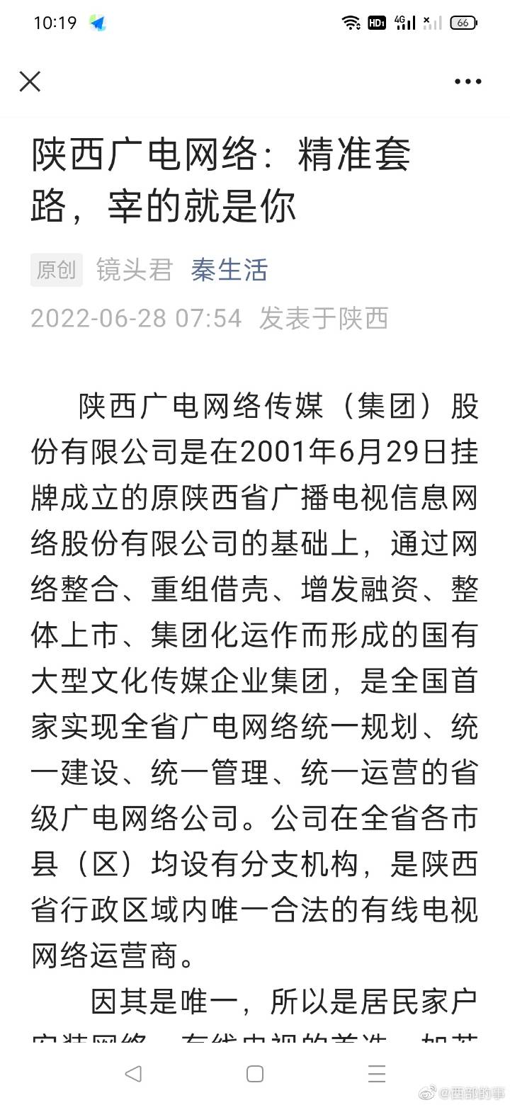 陕西广电网络精准套路宰的就是你