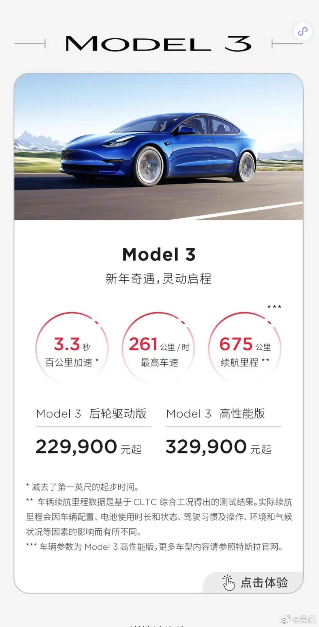 “特斯拉又双叒叕降价了！”哦……