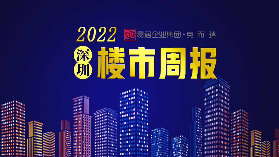 疫情放开首周,深圳新房成交大涨82.9%,楼市回暖了?|新冠肺炎_新浪新闻