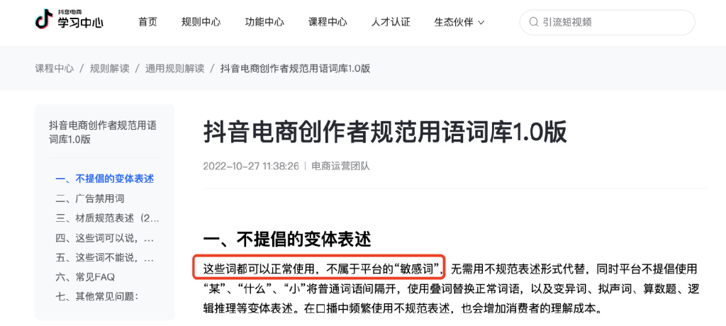 抖音官方用语指南,说这些真的不会被限流!(全网最全)2 抖音官方用语指南,说这些真的不会被限流!(全网最全)