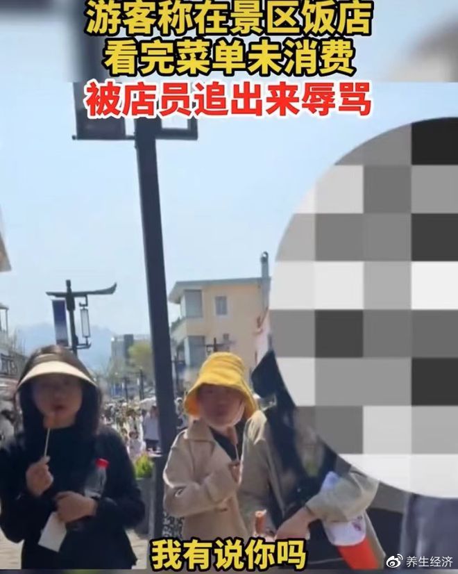 游客称在饭店看菜单未消费被追骂：吃不起就不要吃