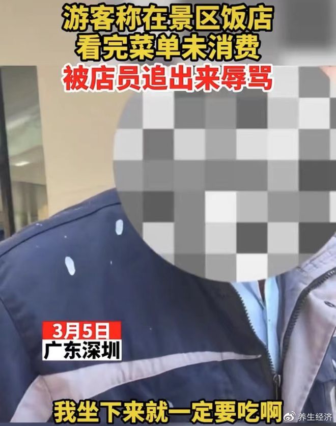 游客称在饭店看菜单未消费被追骂:吃不起就不要吃