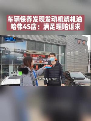 哈弗H7L保养后烧机油【小里帮忙】介入协调一致