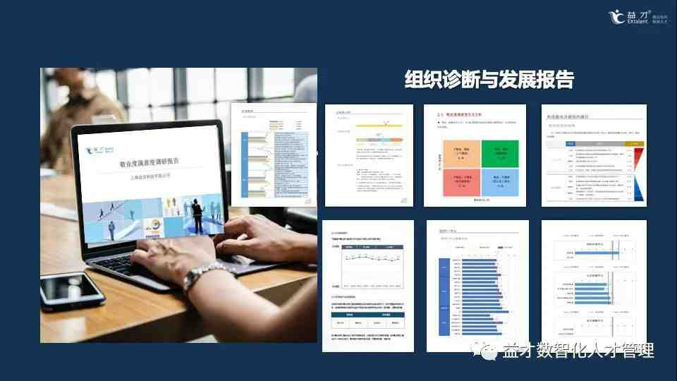 组织诊断-数据让你的组织更有温度（上）