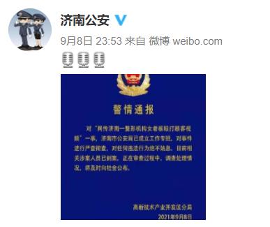 警方通报济南整形机构打人事件 整形机构女老板殴打顾客详情后续曝光休闲区蓝鸢梦想 - Www.slyday.coM 警方通报济南整形机构打人事件 整形机构女老板殴打顾客详情后续曝光休闲区蓝鸢梦想 - Www.slyday.coM