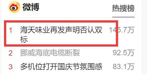 成都试管婴儿机构(海天酱油“添加剂”和“双标”问题的根源在哪里?)