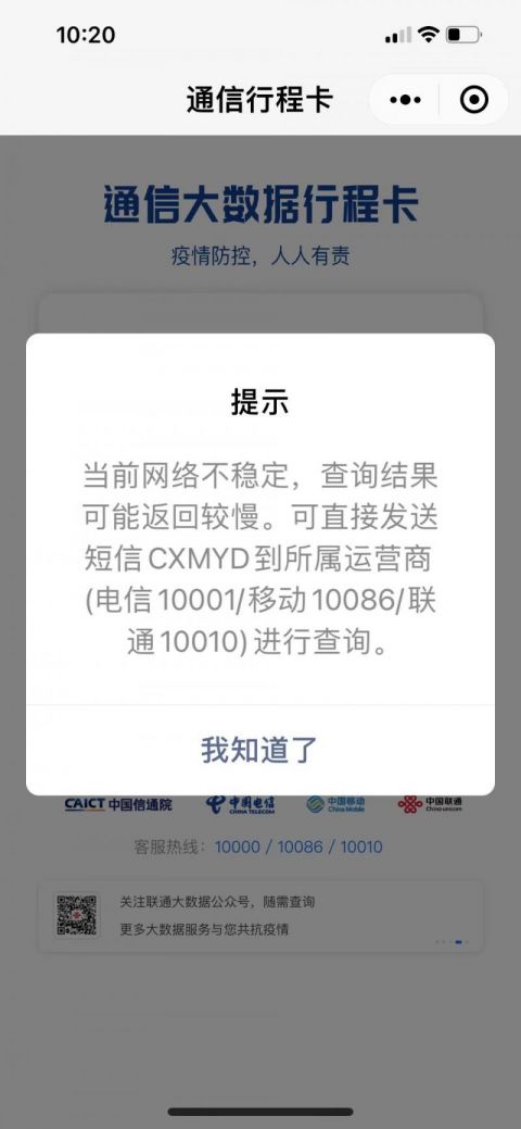 运营商回应行程码崩了:因查询量突增采取限流措施,正在优化和恢复中休闲区蓝鸢梦想 - Www.slyday.coM 运营商回应行程码崩了:因查询量突增采取限流措施,正在优化和恢复中休闲区蓝鸢梦想 - Www.slyday.coM