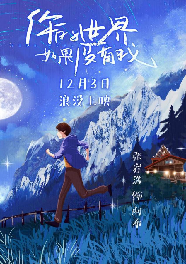 你的世界如果没有我
