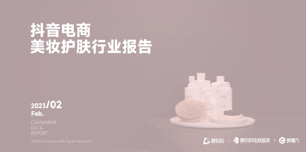 美妆热销产品单价都为200元？带你解析行业最新爆款！