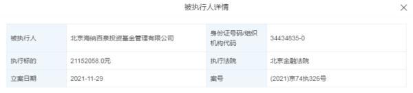 胡海泉翻车了?胡海泉公司被强制执行2115万的原因是什么?胡海泉如何回应?休闲区蓝鸢梦想 - Www.slyday.coM 胡海泉翻车了?胡海泉公司被强制执行2115万的原因是什么?胡海泉如何回应?休闲区蓝鸢梦想 - Www.slyday.coM