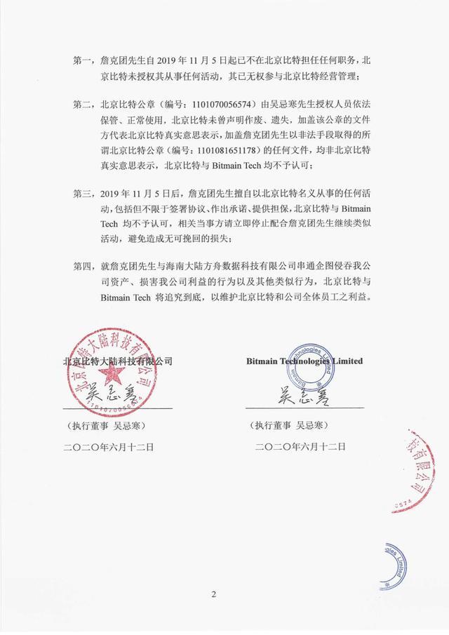 "比特大陆"硬分叉:以公章掩盖人心,用毁灭赌博未来