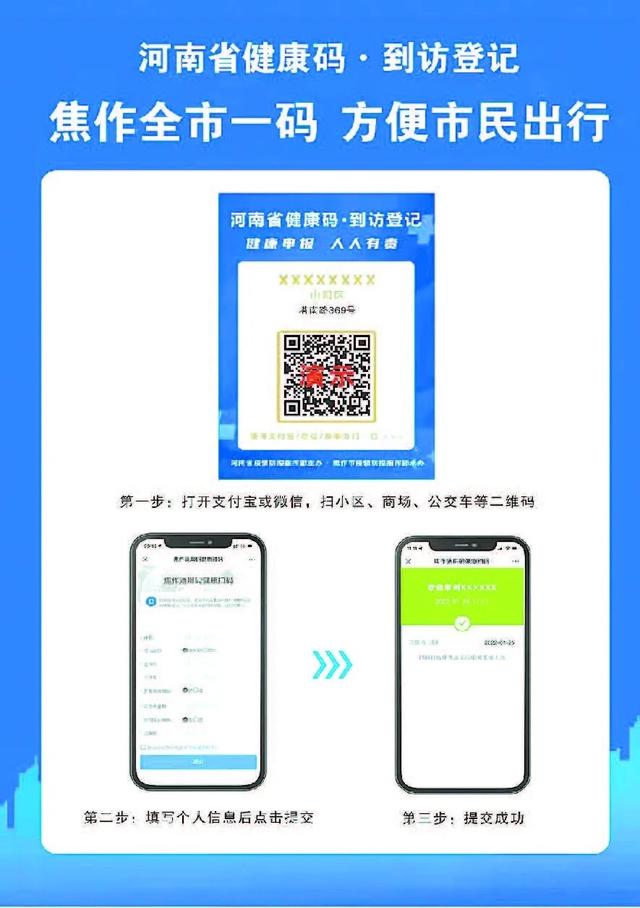 河南新增1例焦作正式启用疫情防控全市一码具体操作流程来啦