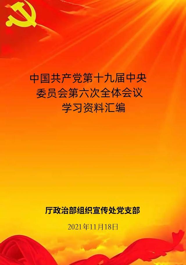 牢记初心使命 再启奋进征程——甘肃省司法厅组织宣传处党支部召开党的十九届六中全会精神学习交流会休闲区蓝鸢梦想 - Www.slyday.coM 牢记初心使命 再启奋进征程——甘肃省司法厅组织宣传处党支部召开党的十九届六中全会精神学习交流会休闲区蓝鸢梦想 - Www.slyday.coM