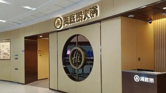 海底捞回应私下给顾客打标签:是旧闻,2020年已整改休闲区蓝鸢梦想 - Www.slyday.coM 海底捞回应私下给顾客打标签:是旧闻,2020年已整改休闲区蓝鸢梦想 - Www.slyday.coM