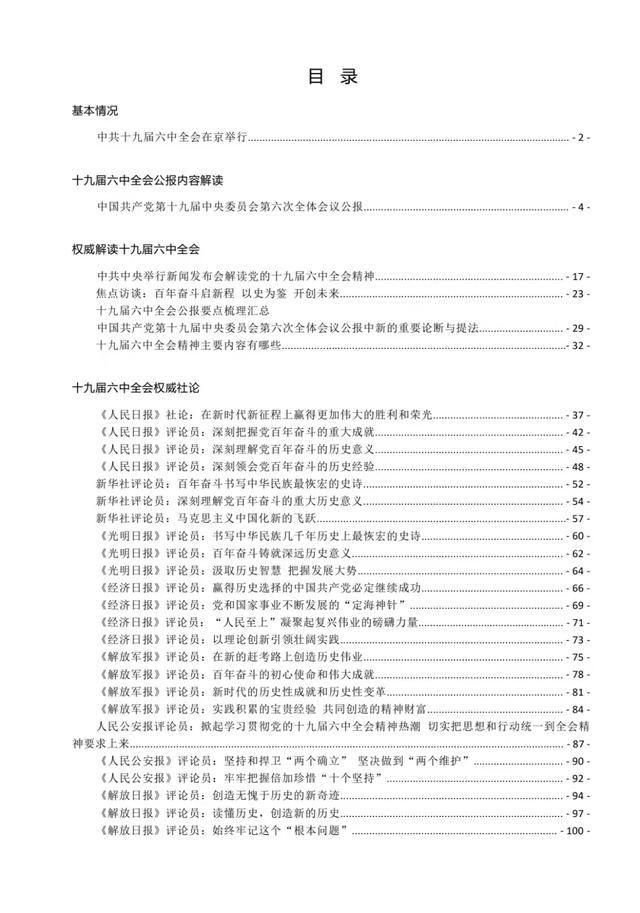 牢记初心使命 再启奋进征程——甘肃省司法厅组织宣传处党支部召开党的十九届六中全会精神学习交流会休闲区蓝鸢梦想 - Www.slyday.coM 牢记初心使命 再启奋进征程——甘肃省司法厅组织宣传处党支部召开党的十九届六中全会精神学习交流会休闲区蓝鸢梦想 - Www.slyday.coM