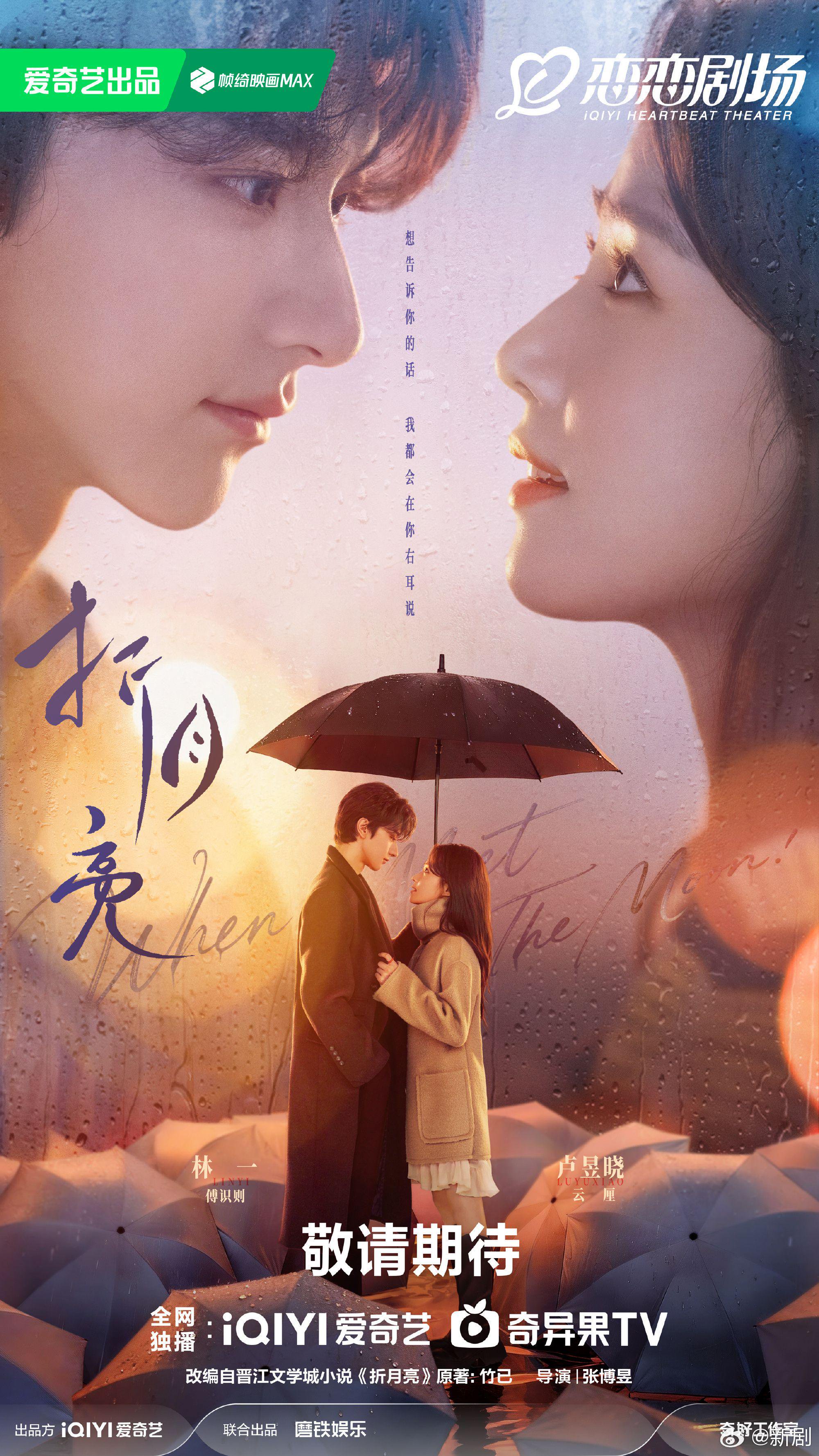 林一、卢昱晓《折月亮》今日过审下证，期待早日定档播出