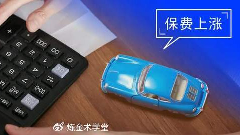 没出险保费也长？车险上涨到底是怎么回事？