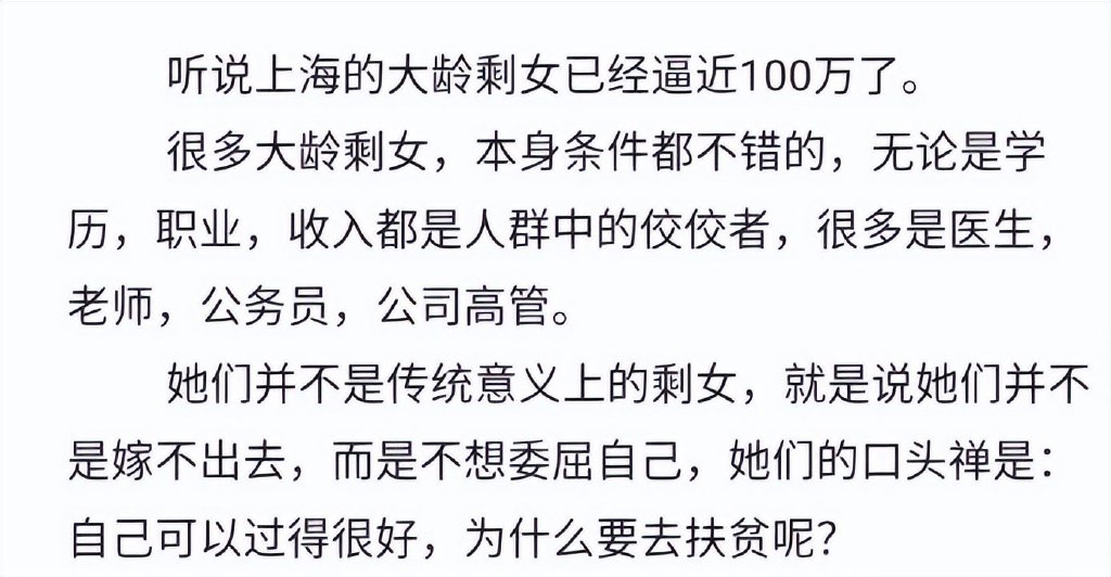上海大龄剩女即将到达100万!她们是真的想单身,还是找不到对象5 上海大龄剩女即将到达100万!她们是真的想单身,还是找不到对象
