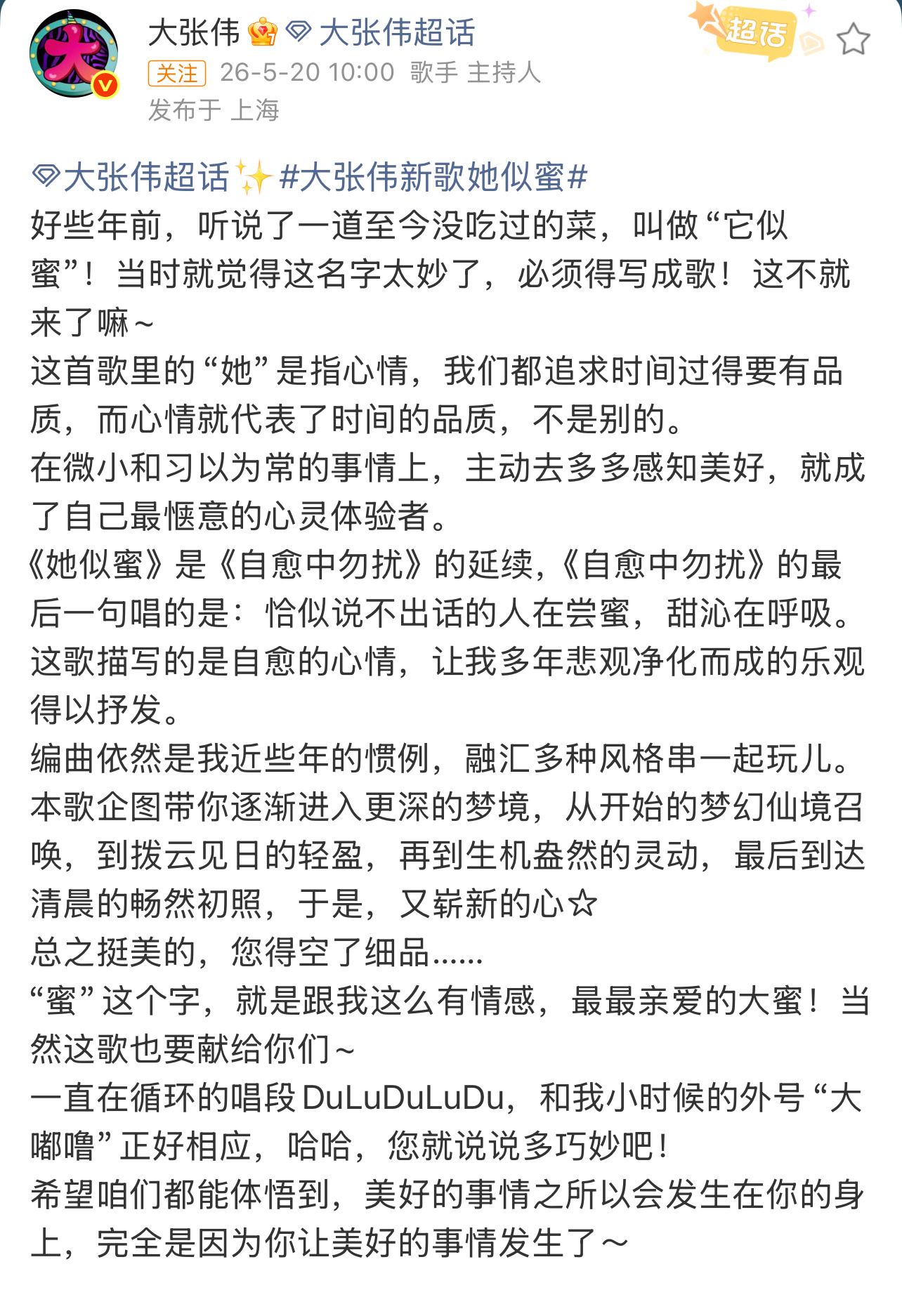 确实感受到了“她似蜜”，光看歌词都能感受到溢出屏幕的甜，大张伟太会了