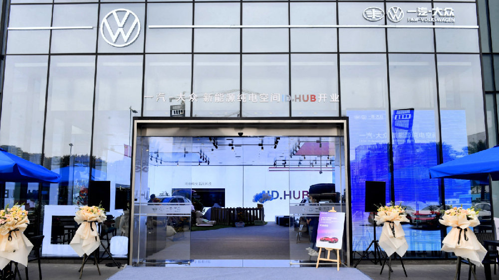 一汽-大众ID.HUB城市展厅不同在哪？