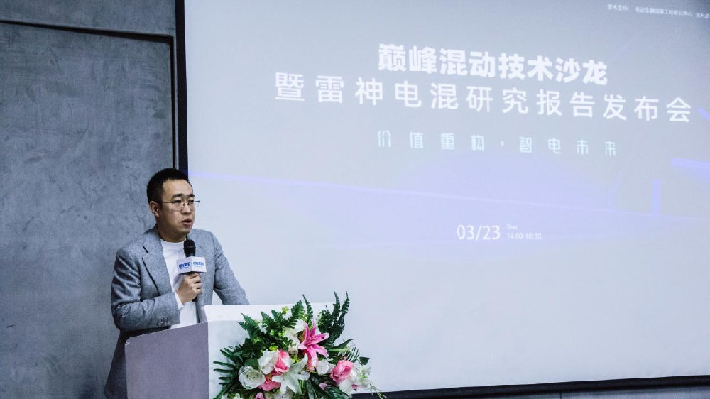 重塑新能源市场格局 巅峰混动技术沙龙在京举行