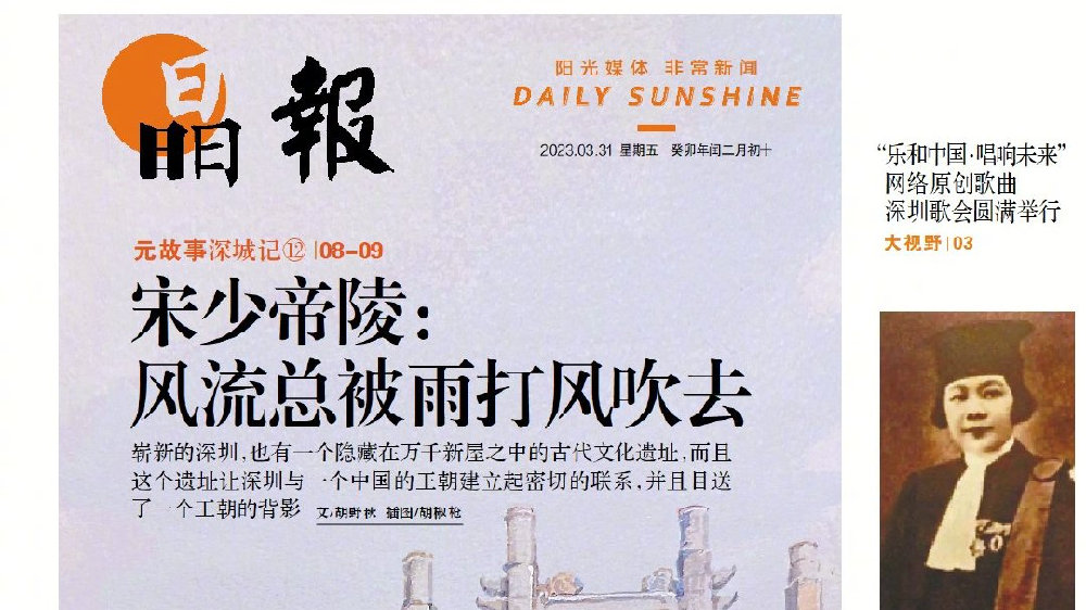 元故事 218 期 | 宋少帝陵:风流总被雨打风吹去|深圳市|广东省|皇帝|南宋|文天祥_新浪新闻