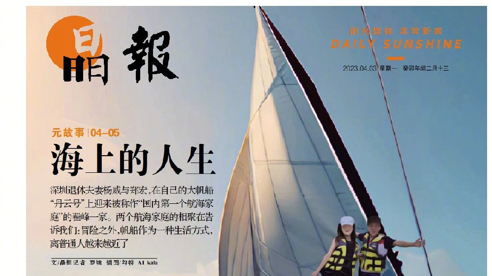 元故事 219 期 | 海上的人生|帆船|翟峰|航海_新浪新闻
