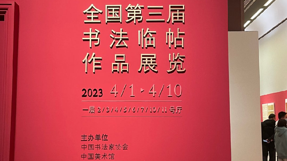 胥荣默作品入展2023年全国第三届书法临帖作品展（中书协）|书法|作品展|临帖_新浪新闻