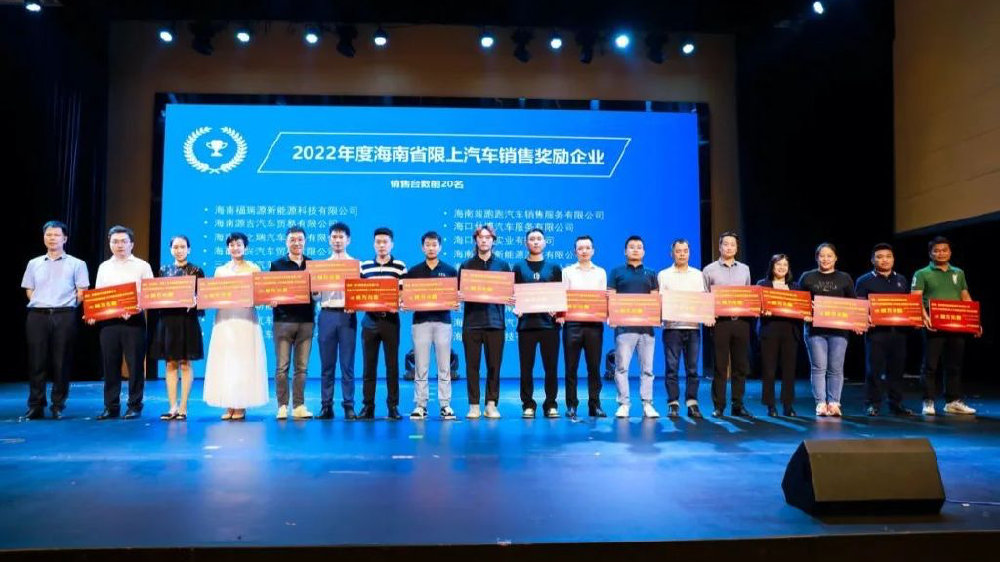晚到但不缺席！2022年度海南省汽车流通行业十佳名单出炉，买车前认准