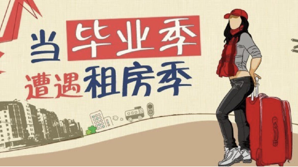大学毕业租房季:租房,别掉进中介的这个坑里|租房|中介|水电费_新浪新闻