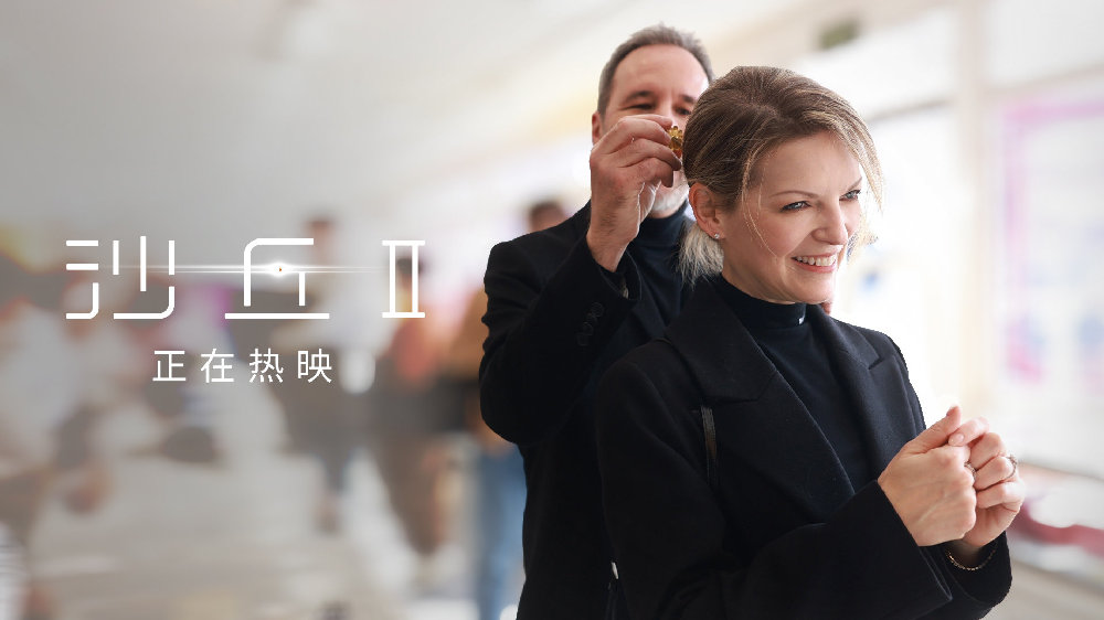电影《沙丘2》火热上映中 主创来华感受中国文化与影迷热情